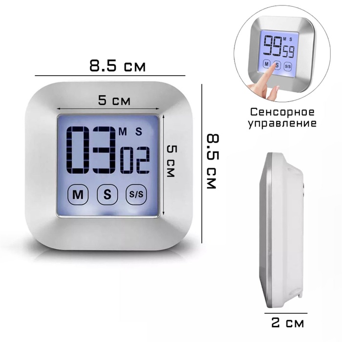 Таймер кухонный на магните, электронный, сенсорное управление, 2xAAA, 8.5 x 8.5 x 2 см - Фото 1