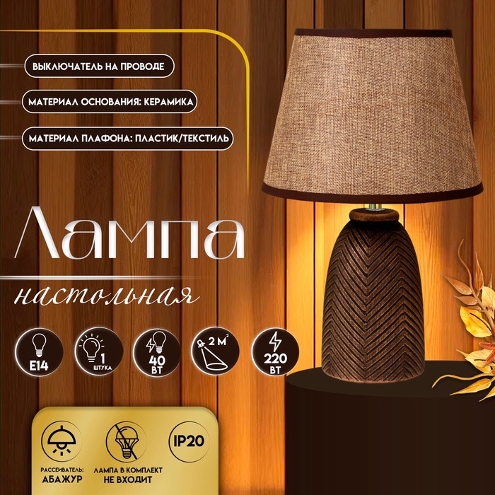 Настольная лампа с абажуром RISALUX «Диана», E14, 40 Вт, чёрный с золотой патиной, 22×22×35 см - Фото 1
