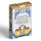 Таро «Египетские», 78 карт (6х9 см), 16+ - Фото 7