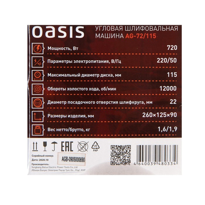 Угловая шлифмашина Oasis AG-72/115, 720 Вт, 115х22 мм, 12000 об/мин + ДИСК В ПОДАРОК - фото 18557281