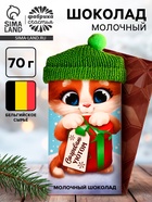 Шоколад новогодний молочный «Согревают уютом», 70 г. - Фото 1