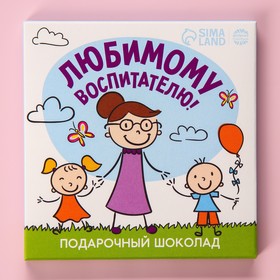 Молочный шоколад «выпускной детский сад: Любимому воспитателю» в конверте, 9 шт. х 5 г.