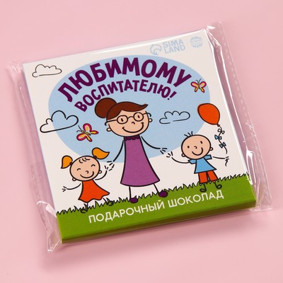 Молочный шоколад «Любимому воспитателю» в конверте, 9 шт. × 5 г