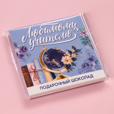 Молочный шоколад «Любимому учителю» в конверте, 9 шт. × 5 г