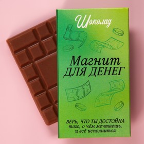 Молочный шоколад «Магнит для денег», 27 г. 9202350