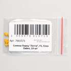 Семена Перец "Лотта", F1, Enza Zaden, 10 шт - фото 26102696