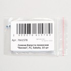Семена Капуста пекинская "Кисеки", ц/п,  F1, Sakata, 10 шт 7661578 - фото 14438633