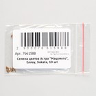 Семена цветов Астра "Мацумото", ц/п,  Еллоу, Sakata, 10 шт (комплект 5 шт) - фото 37207625