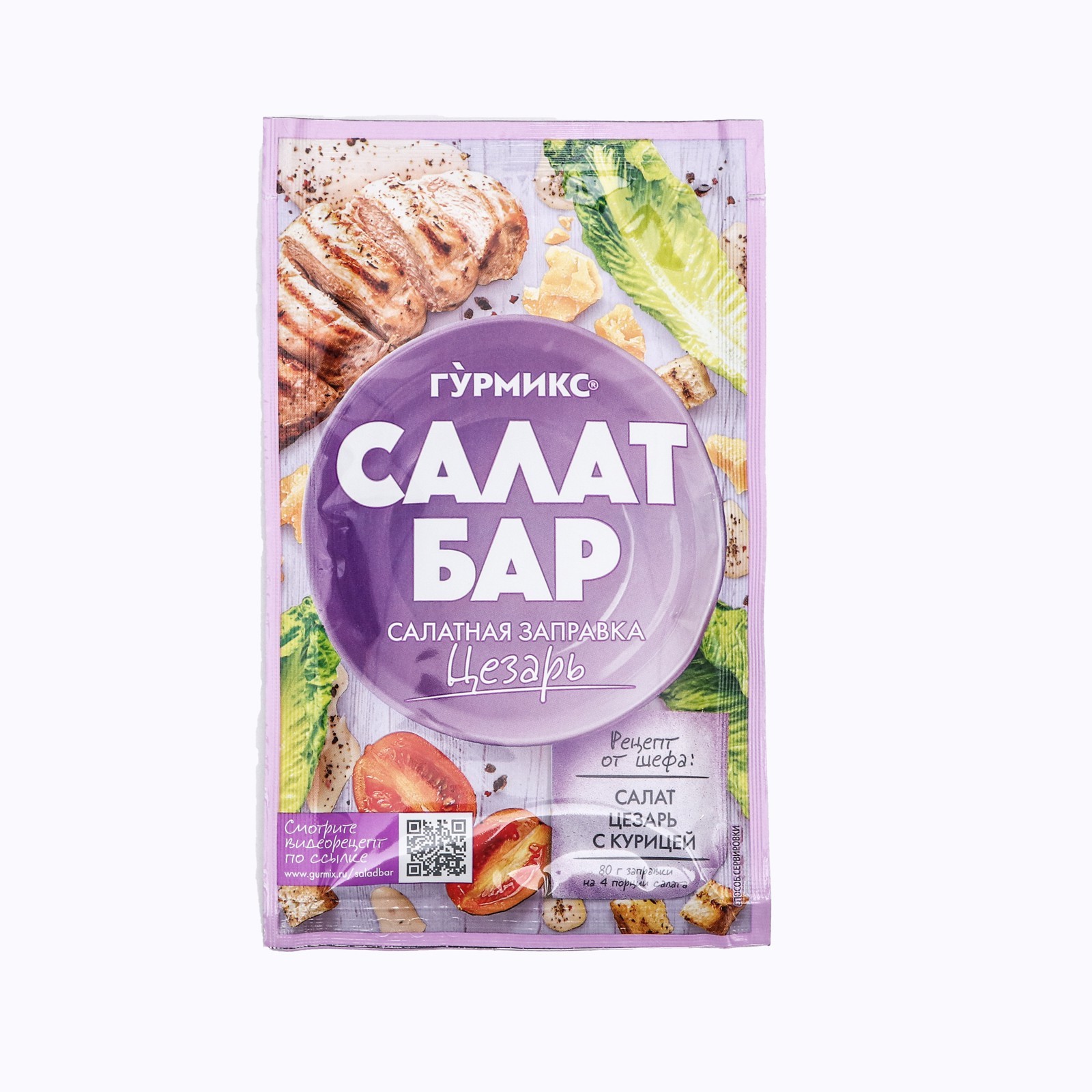 Салатная заправка Цезарь, Гурмикс САЛАТ БАР, 80 г (9258763) - Купить по  цене от 74.00 руб. | Интернет магазин SIMA-LAND.RU