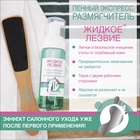 Набор, Domix: Пенный экспресс-размягчитель жидкое лезвие 170 мл + терка Light - Фото 1