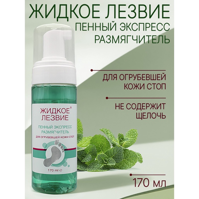 

Экспресс-размягчитель пенный Domix для огрубевшей кожи стоп, 170 мл