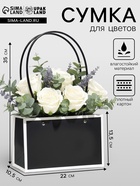 Сумка для цветов чёрная влагостойкая, 22×10.5×13.5 см - Фото 1