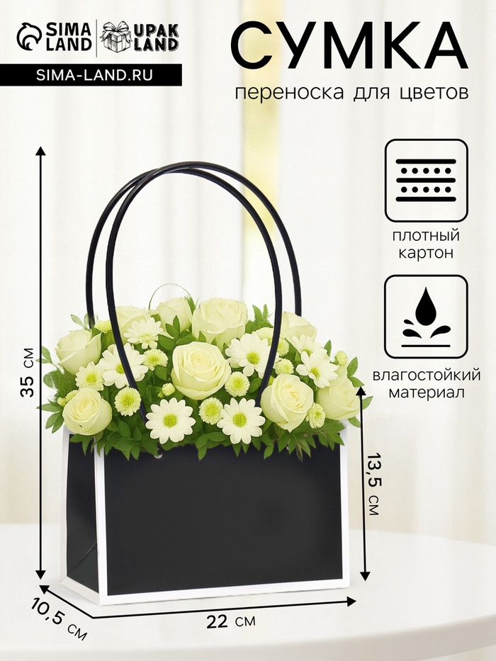 Сумка для цветов чёрная влагостойкая, 22×10.5×13.5 см - Фото 1