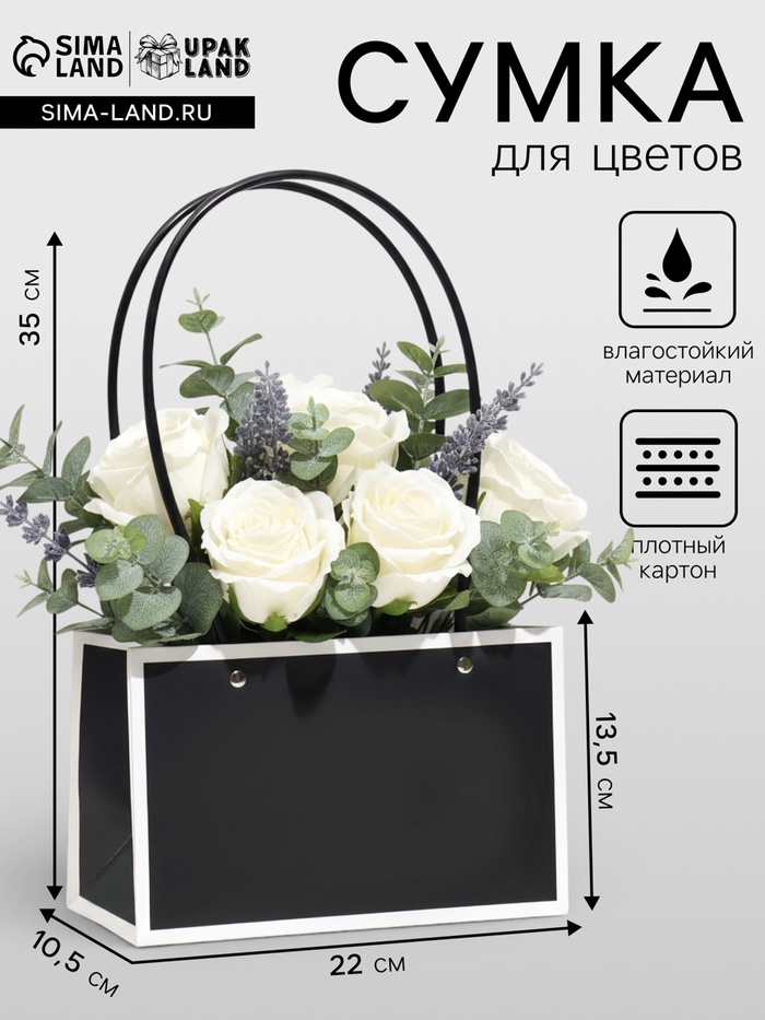 Сумка для цветов чёрная влагостойкая, 22×10.5×13.5 см - Фото 1
