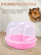 Туалет для грызунов фигурный «Пижон», 13×10×10 см, розовый - Фото 2