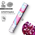 Хлопушка пневматическая на гендер-пати Boy or Girl, девочка, 30 см - Фото 1