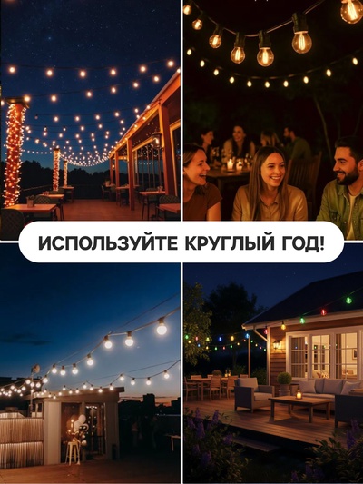 Гирлянда «Ретро белт-лайт» 10 м, IP54, УМС, тёмная нить, шаг 100 см, Е27 (без ламп), 220 В