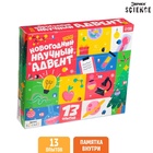 Адвент - календарь новогодний, детский, 13 окошек с подарками: 13 опытов - Фото 1