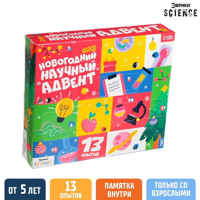 Адвент - календарь новогодний, детский, 13 окошек с подарками: 13 опытов - Фото 1