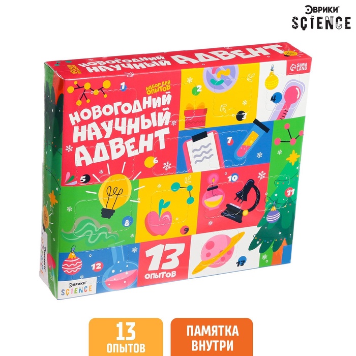 Адвент - календарь новогодний, детский, 13 окошек с подарками: 13 опытов - Фото 1