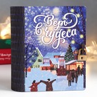 Новогодняя шкатулка-книга "Чудеса" 14х12х5 см - фото 319813020