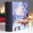 Новогодняя шкатулка-книга "Чудеса" 14х12х5 см (комплект 2 шт) - фото 26345712