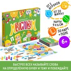 Настольная игра на объяснение слов «Мыслиум», 50 карт, 6+ - Фото 1