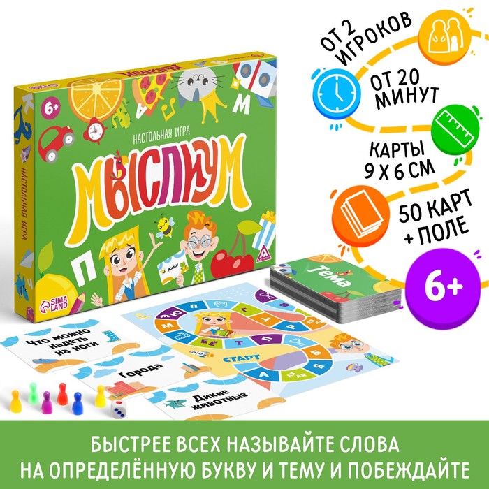 Настольная игра на объяснение слов «Мыслиум», 50 карт, 6+ - Фото 1