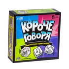 Настольная игра «Короче говоря» 7728742 - фото 2804312