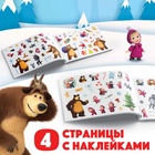 Альбом 100 наклеек «Новый год с Машей и Медведем», стикербук А5, 12 стр., Маша и Медведь - Фото 3