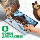 100 наклеек «Новый год с Машей и Медведем», А5, 12 стр., Маша и Медведь - Фото 4