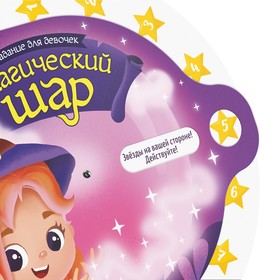 Гадание для девочек «Магический шар», 12+ (комплект 2 шт)