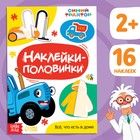 Наклейки-половинки «Всё, что есть в доме», Синий трактор - Фото 1