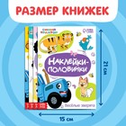 Книги с наклейками «Весёлые половинки», набор 4 шт., Синий трактор - Фото 2