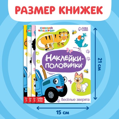 Книги с наклейками «Весёлые половинки. Синий трактор», набор 4 шт. пр 12 стр.