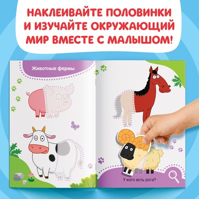 Книги с наклейками «Весёлые половинки. Синий трактор», набор 4 шт. пр 12 стр.