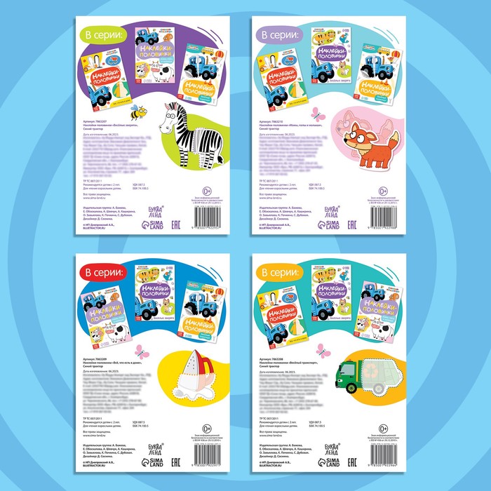 Набор с наклейками «Весёлые половинки», Синий трактор 7863211