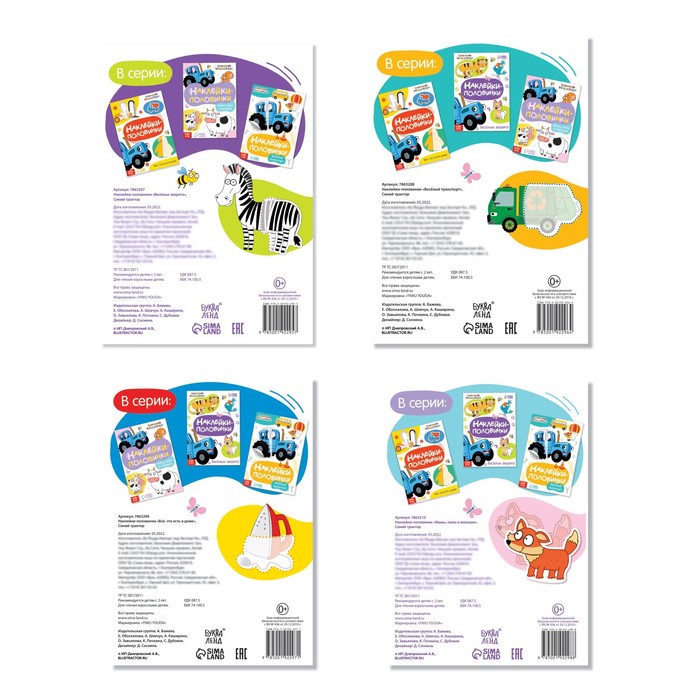 Набор с наклейками «Весёлые половинки», Синий трактор 7863211