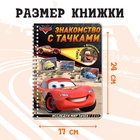 Книга с фонариком «Знакомство с Тачками», 22 стр., 5 игровых разворотов, Тачки - Фото 2