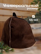 Шапка для бани и сауны «Классика», овчина, скорняжный шов, коричневая - Фото 3