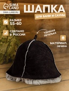 Шапка для бани и сауны «Премиум», овчина, чёрная - Фото 1