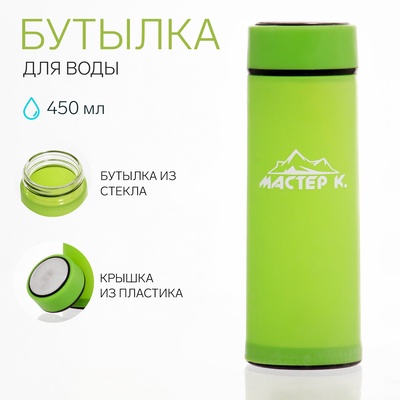 Бутылка для воды спортивная «Мастер К», 450 мл, стеклянная