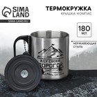 Термокружка с компасом MODE FORREST «Иду своей дорогой», 180 мл - Фото 1