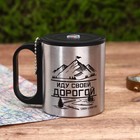 Термокружка с компасом MODE FORREST «Иду своей дорогой», 180 мл - Фото 2