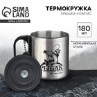 Термокружка с компасом «Рыбак», 180 мл - Фото 1