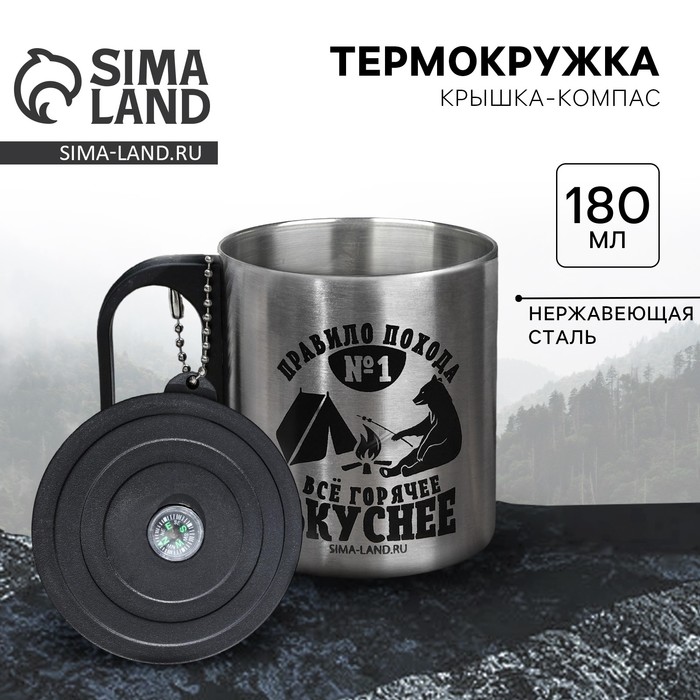 Термокружка с компасом «Все горячее вкуснее», 180 мл - Фото 1