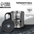 Термокружка с компасом «Счастлив», 180 мл - Фото 1