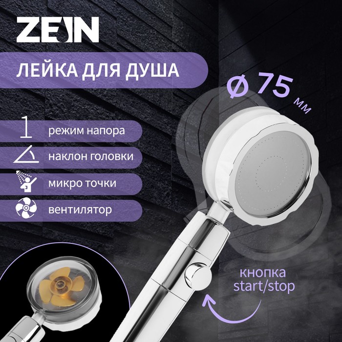 Душевая лейка ZEIN Z2349, с вентилятором, 1 режим, пластик/нержавеющая сталь, жёлтый/хром - Фото 1