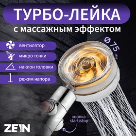 Душевая лейка ZEIN Z2349, с вентилятором, 1 режим, пластик/нержавеющая сталь, жёлтый/хром 7990020