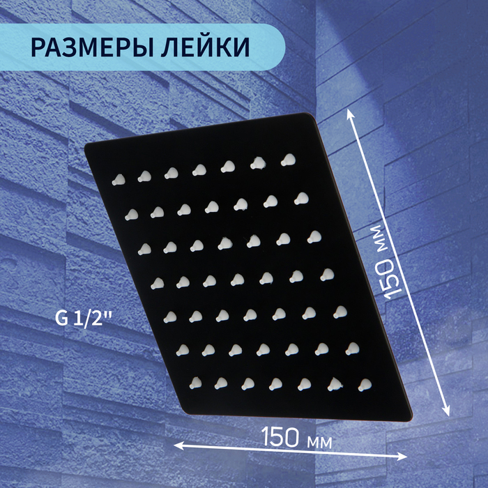 Лейка стационарная ZEIN Z2350, квадратная, 15×15 см, 1 режим, нержавеющая сталь, черная - Фото 1